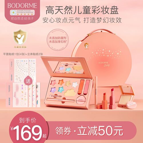 贝德美儿童化妆品彩妆礼盒套装女孩专用舞台妆全套口红眼影眉笔