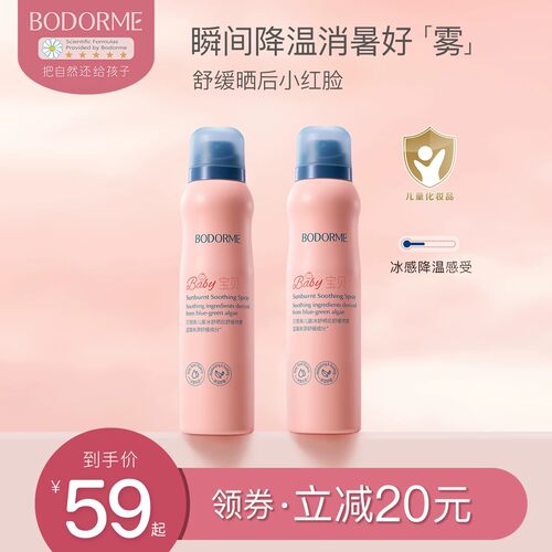 贝德美儿童补水喷雾防晒后保湿补水滋润肤舒缓应急专用爽肤水