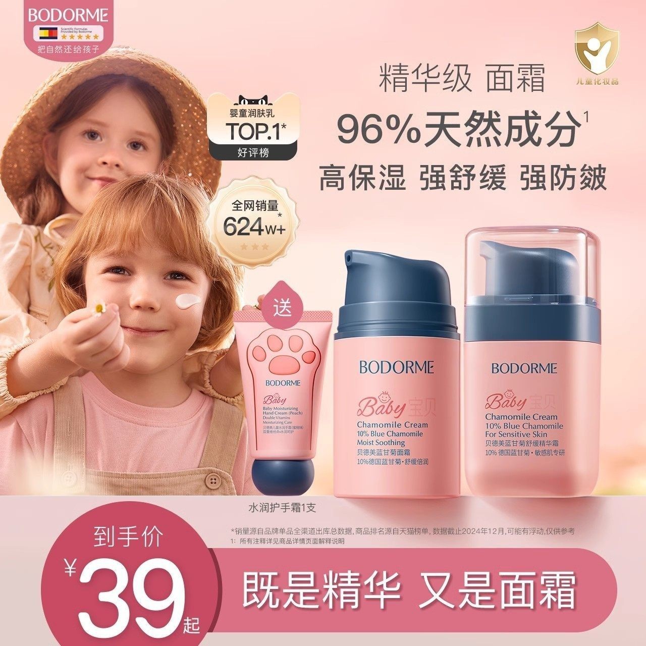 贝德美儿童面霜宝宝婴儿面霜保湿补水滋润肤霜蓝甘菊擦脸护肤乳液