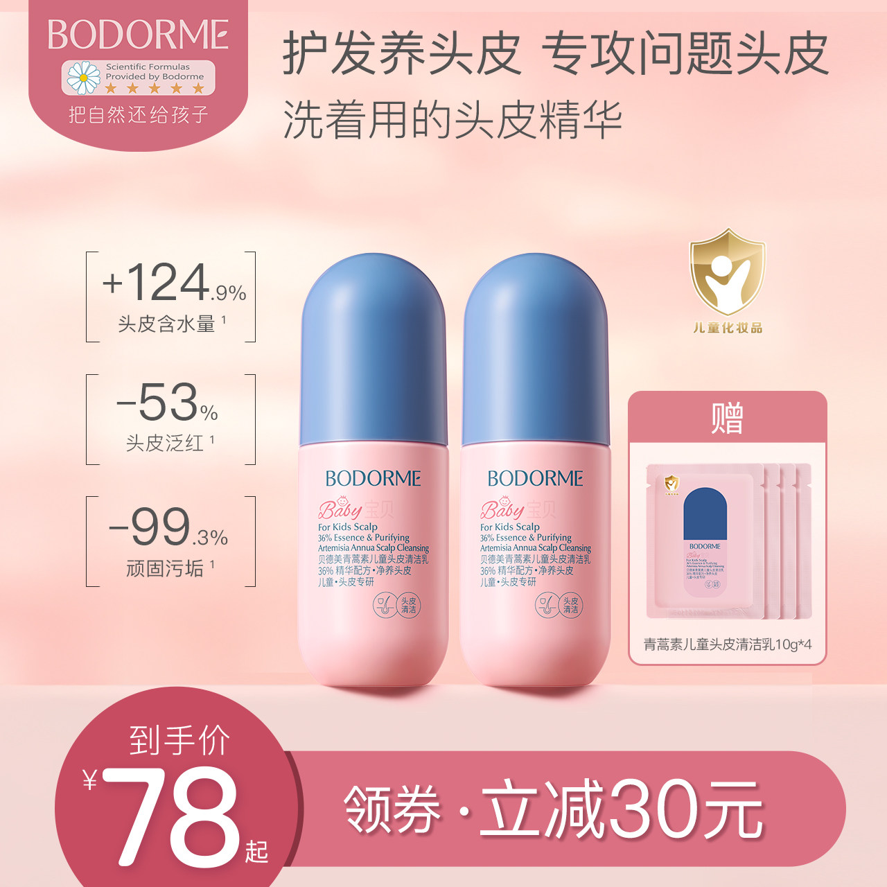 贝德美儿童青蒿头皮素控油去屑舒缓头皮清洁乳中大童洗发水温和