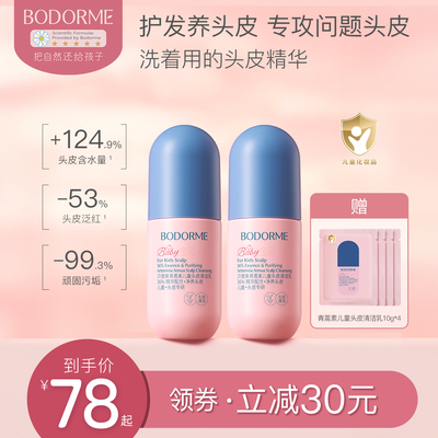 贝德美儿童青蒿头皮素控油去屑舒缓头皮清洁乳中大童洗发水温和