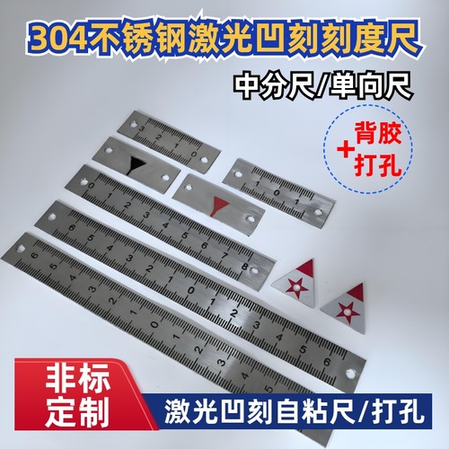 304不锈钢自粘刻度尺可粘背胶