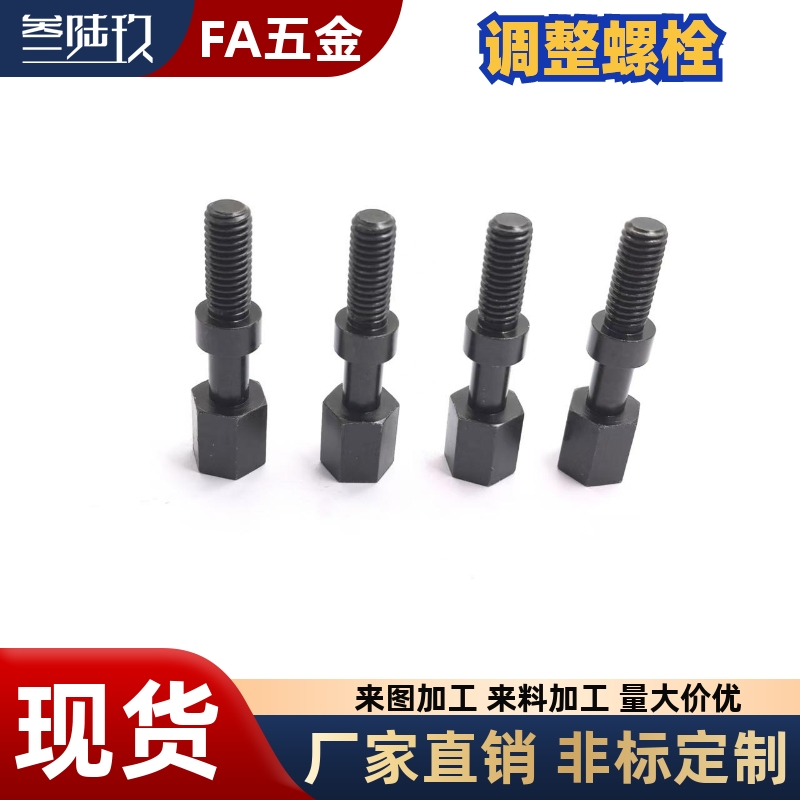 调整螺栓调节螺丝微调螺丝