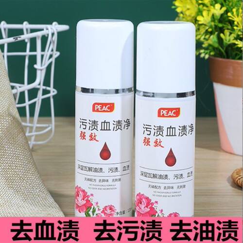 去血渍专用蛋白酶清洁剂
