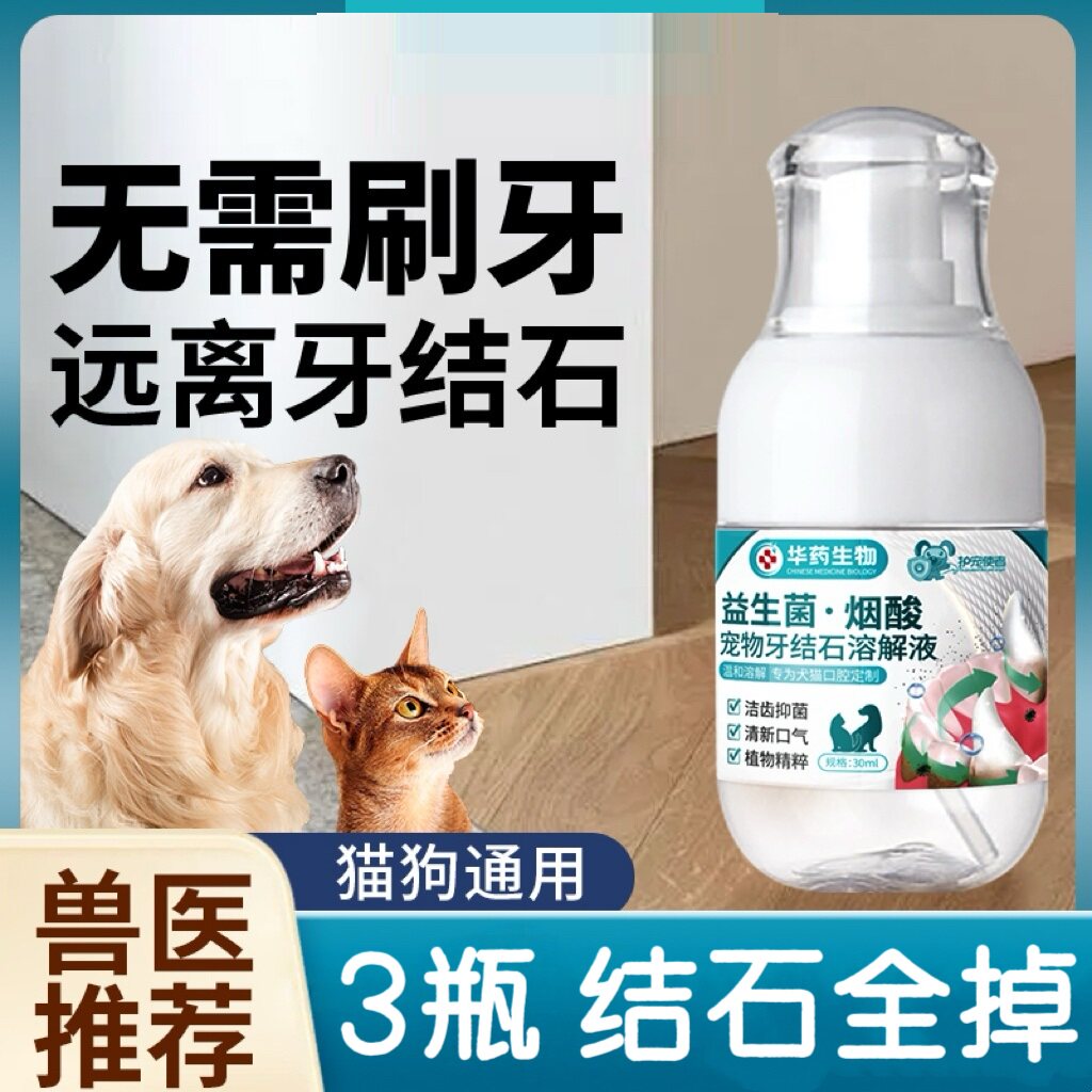 狗狗可舔除口臭溶解牙石喷雾