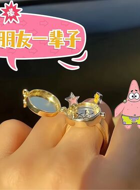 象征友谊戒指海绵宝宝派大星银色