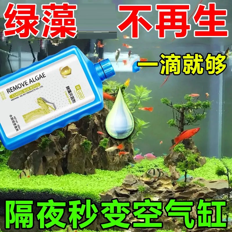 鱼缸除藻剂去苔剂青苔水藻清除神器去除褐藻绿藻黑毛藻温和不伤鱼