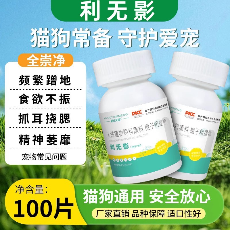利无影驱虫药猫咪狗狗体内外一体