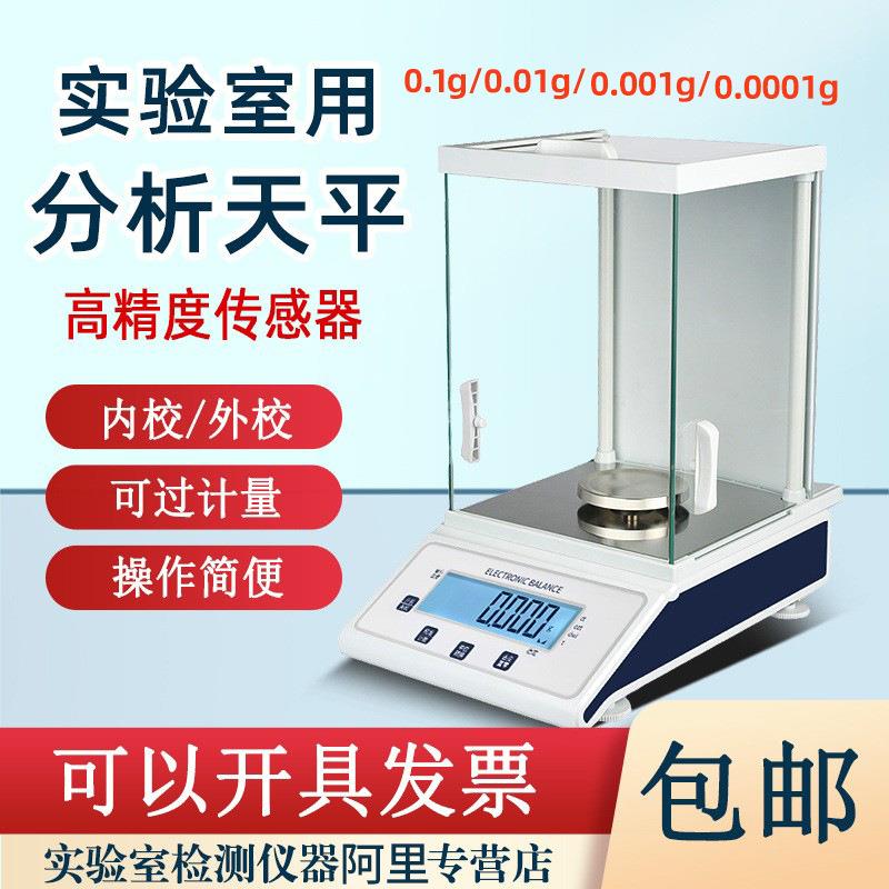 电子分析天平千分位实验室电子秤万分之一天平0.1mg高精密黄金秤