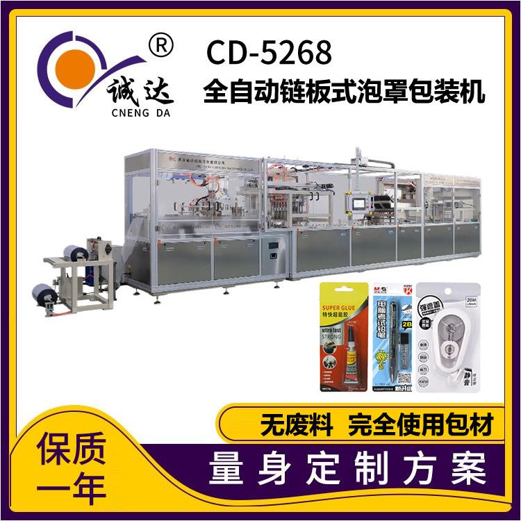 全自动链板式文具泡罩包装机固体胶修正带纸塑吸卡包装机
