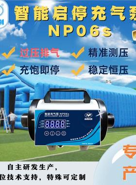 智能充气泵NP06s智能充气帐篷自动启停气泵电动充气泵