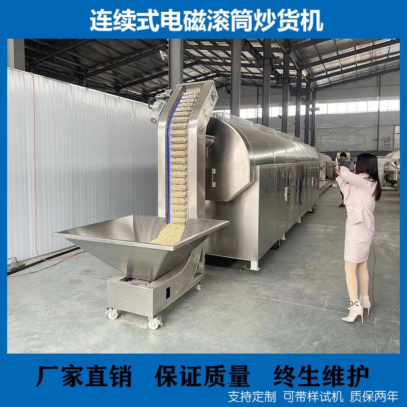 大型全自动炒麸皮电磁炒货机炒藜麦机器苦荞茶大麦茶炒货机设备