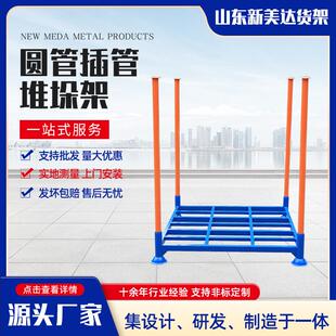 出售农副食品货架冷库货架非标钢制插管堆垛架圆管插管堆垛架