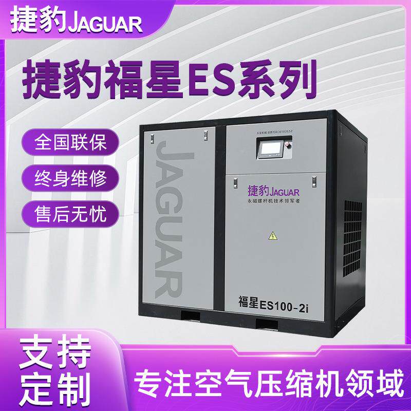 源头货源75KW福星ES100-2i大功率空压机重型工业设备用
