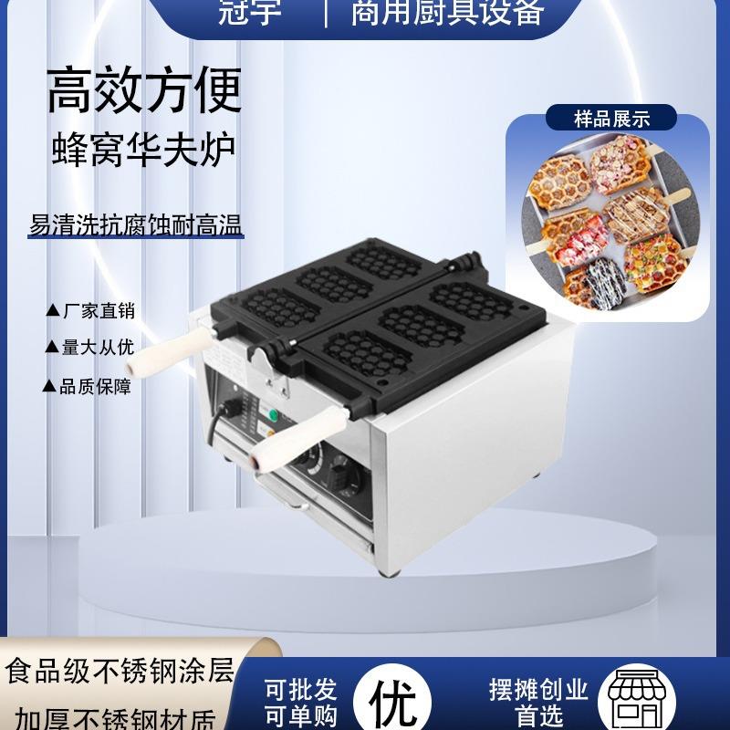 跨境商用电热款3格蜂窝华夫饼机可颂华夫饼机不锈钢食品小吃设备