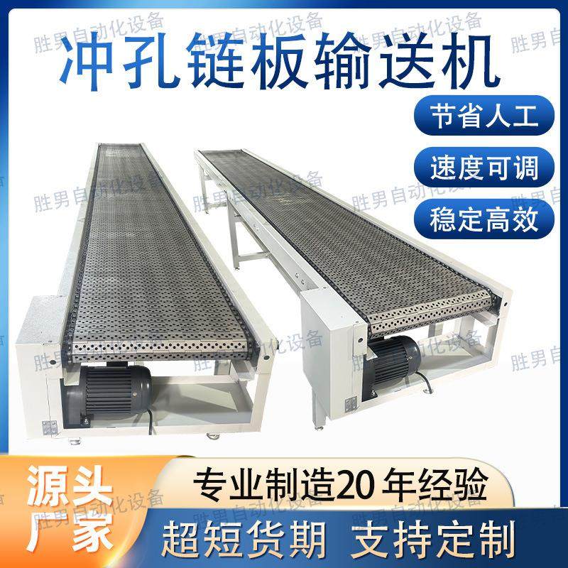 不锈钢冲孔链板输送机清洗输送高温散热冷却线耐高温链板传送带,搬运/仓储/物流设备,输送机,淘宝优惠券,粉丝福利购,淘宝优惠卷