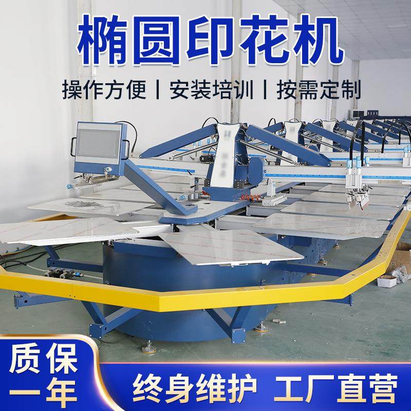 椭圆印花机机械自动布料椭圆印花机丝网印刷机数码直喷印花机厂家,办公设备/耗材/相关服务,丝印机,淘宝优惠券,粉丝福利购,淘宝优惠卷
