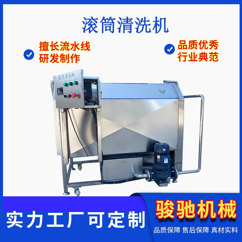 鸡爪鸡翅滚筒清洗机大蒜清洗设备滚筒式油污包装袋清洗机器