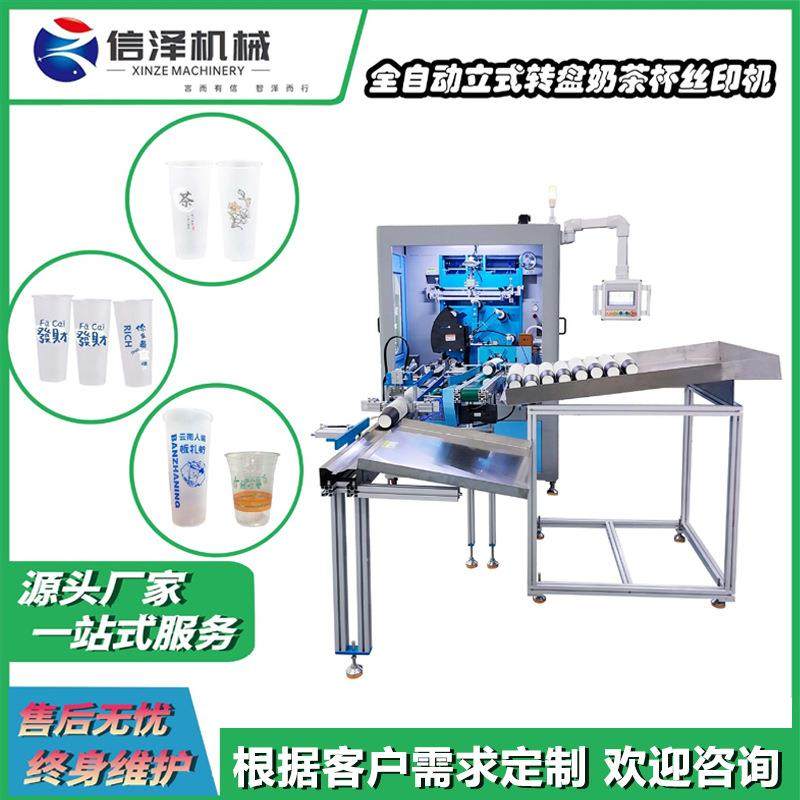 全自动立式转盘奶茶杯丝印机纸杯PP杯玻璃杯丝网印刷设备高速印刷,办公设备/耗材/相关服务,丝印机,淘宝优惠券,粉丝福利购,淘宝优惠卷