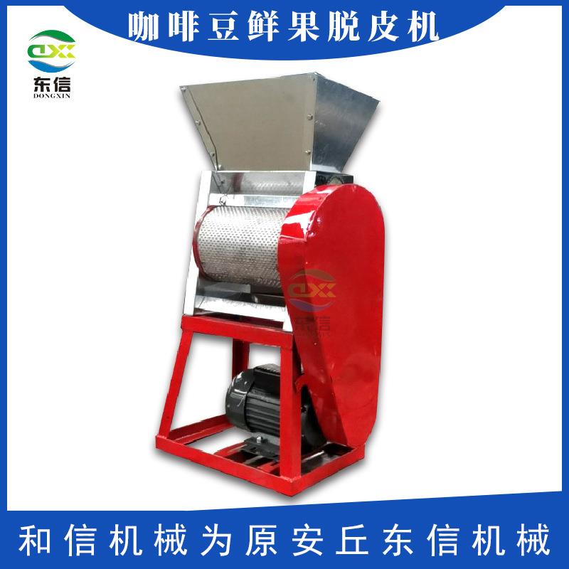 直供咖啡豆鲜果去皮机咖啡豆初加工脱皮机300kg/h咖啡豆去皮机