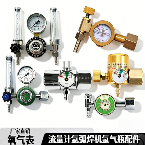 流量计氩弧焊机氩气瓶配件
