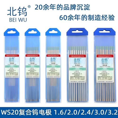 北钨正品氩弧焊钨针电极