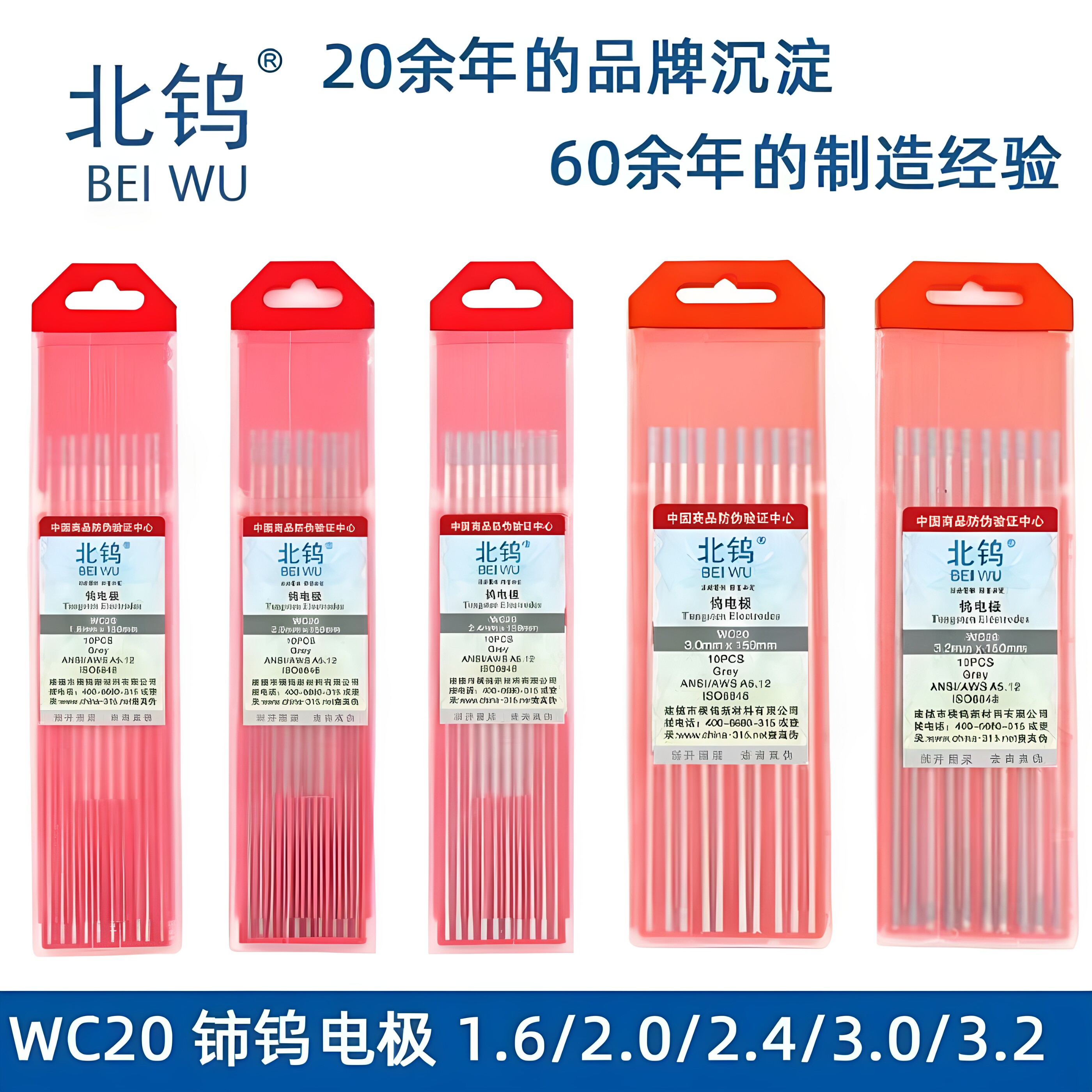 正品北钨WC20氩弧焊钨针钨棒焊接