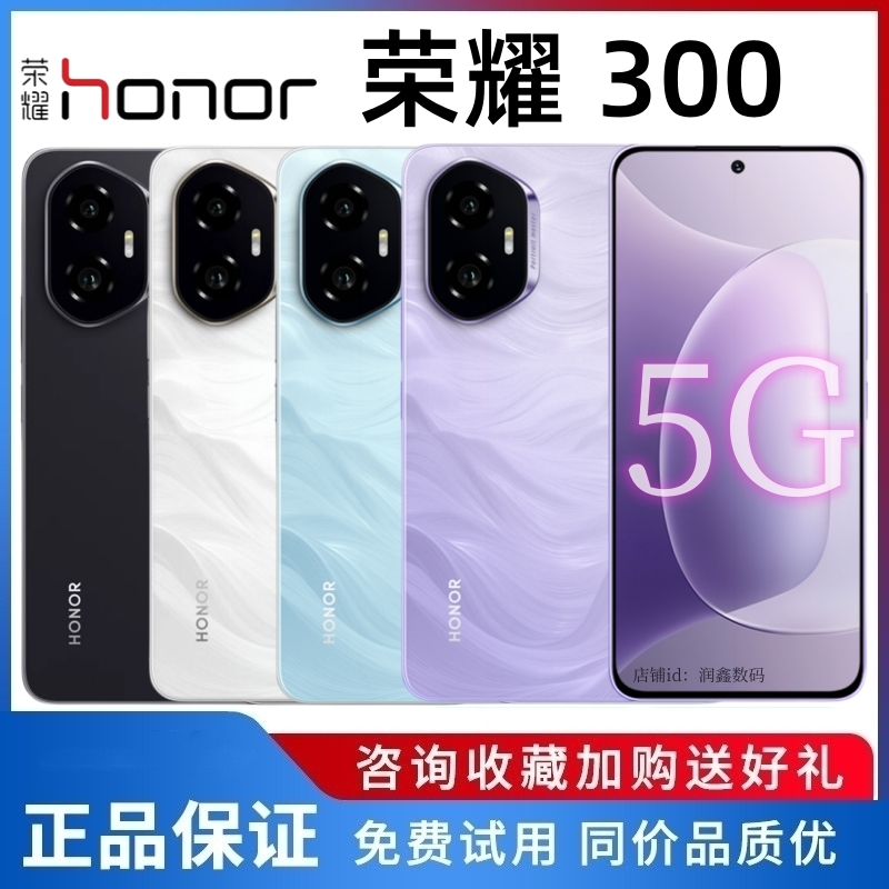 honor/荣耀 300第三代骁龙7芯全网通5G手机拍照5000万红外遥控NFC