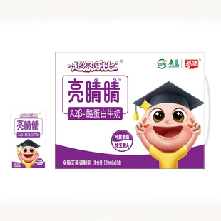 燕塘超级乐比亮睛睛A2纯牛奶儿童营养早餐纯牛奶16盒整箱