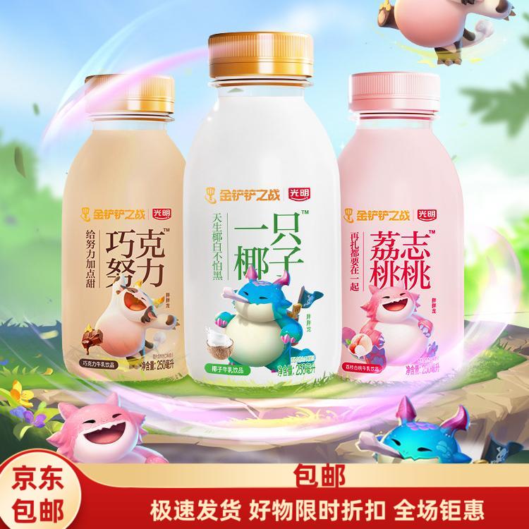 光明一只椰子荔志桃桃巧克努力牛乳饮品混合口味250毫升8瓶装