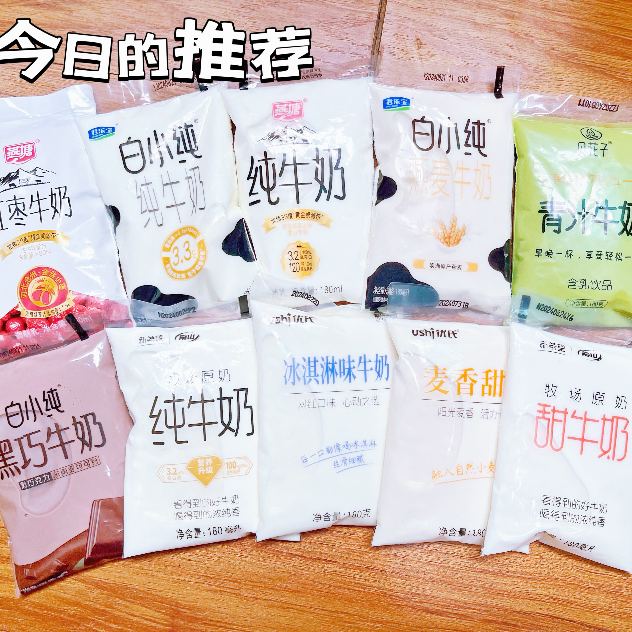 新希望甜牛奶优氏冰淇淋君乐宝燕麦袋装牛奶多口味早餐牛奶12袋