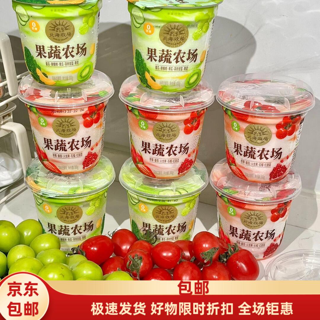 北海牧场果蔬农场酸奶0添加蔗糖5种果蔬酸奶