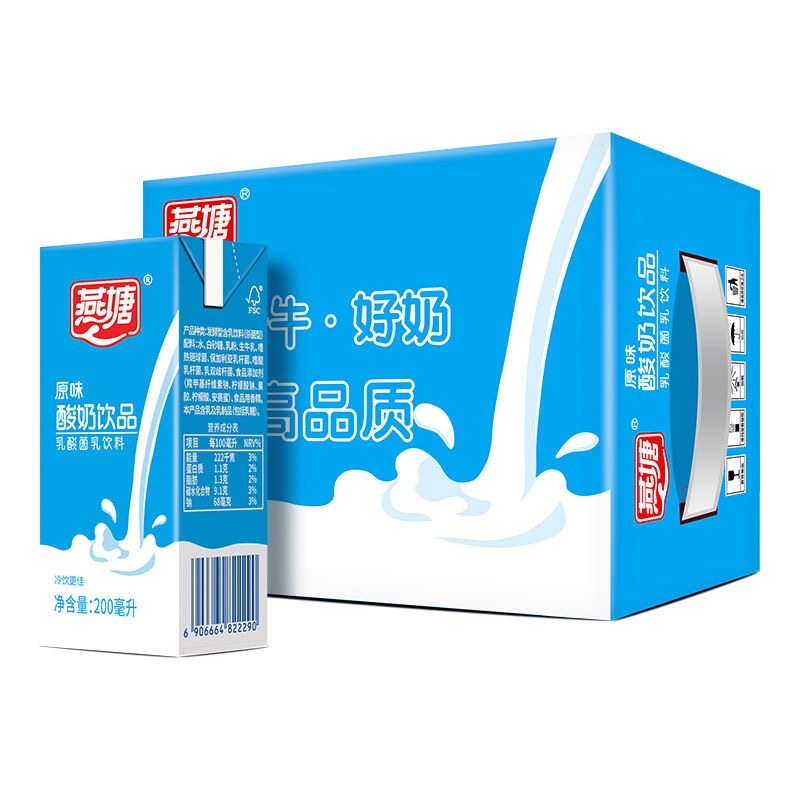 燕塘原味乳酸菌饮品200ml*10盒整箱装早餐牛奶