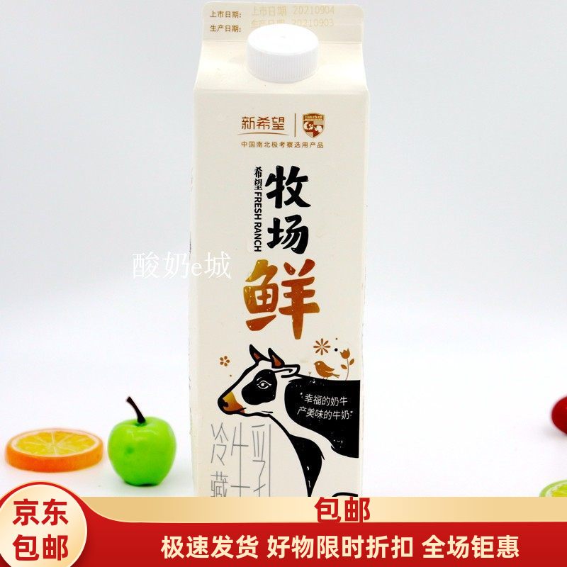 新希望南山鲜牛奶灭菌乳盒装早餐