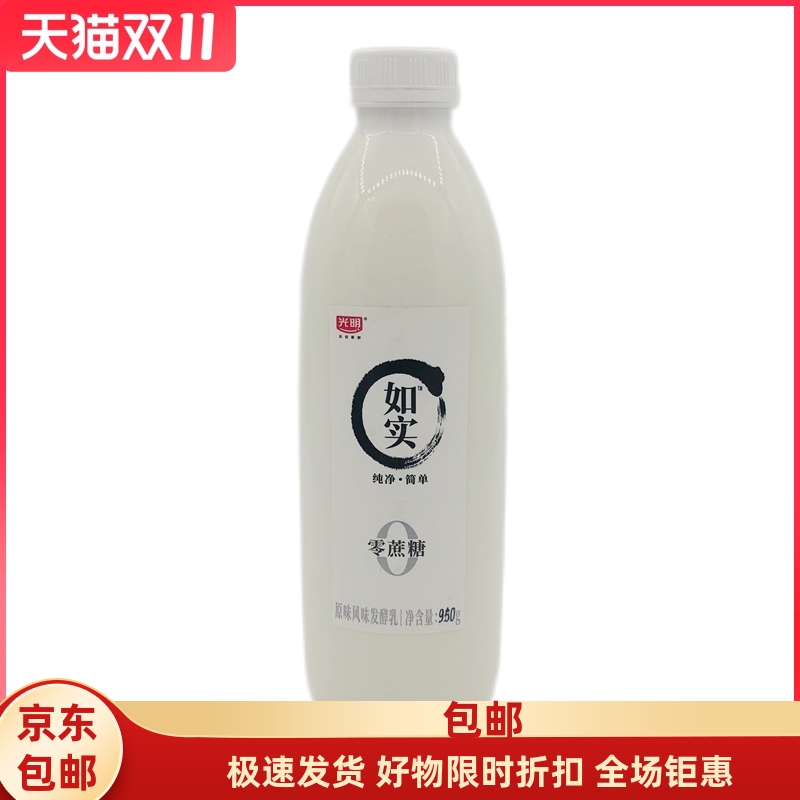 光明如实酸奶零蔗糖原味风味发酵乳纯净减单配方950g2瓶特惠装