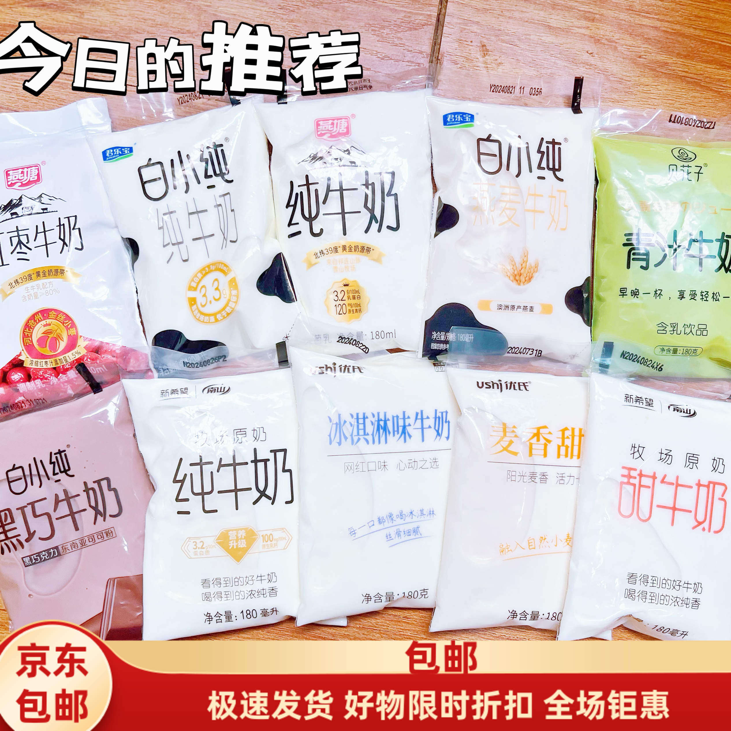 新希望甜牛奶优氏冰淇淋君乐宝燕麦袋装牛奶多口味早餐牛奶12袋