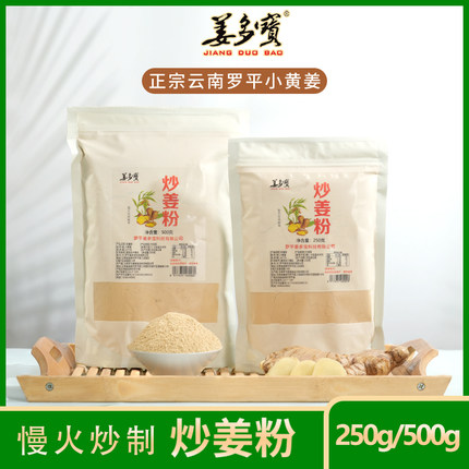 【新店促销】姜多宝炒姜粉云南小黄姜食用正品原始点炒制纯姜粉