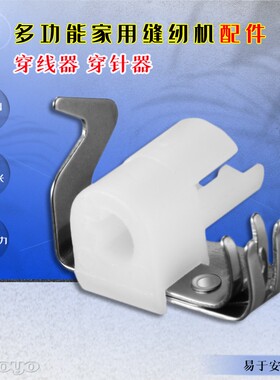 适用于兄弟家用多功能电动缝纫机自动穿针引线器配件BC2500 BC800