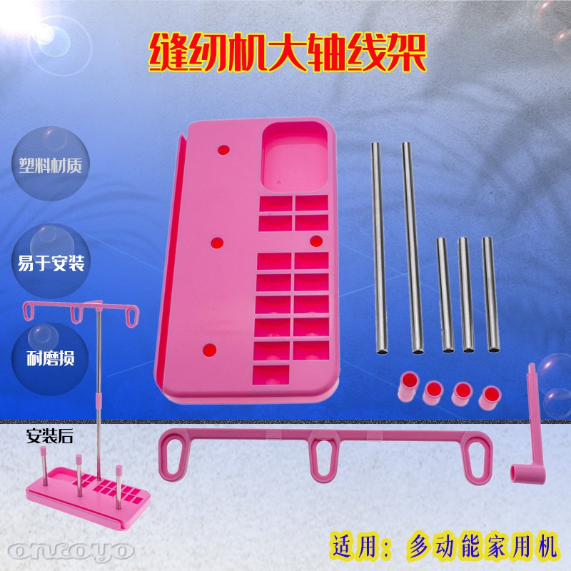 家用多功能缝纫机大轴线架