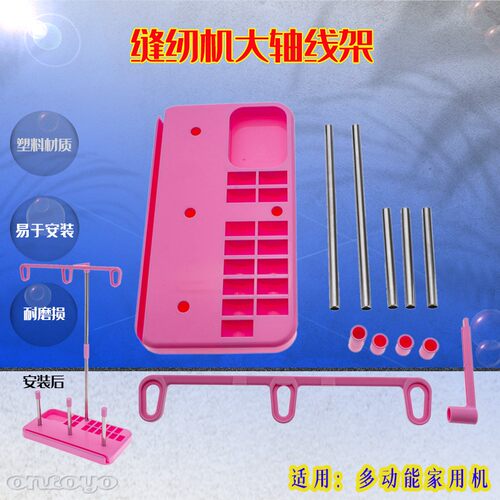 家用多功能缝纫机大轴线架