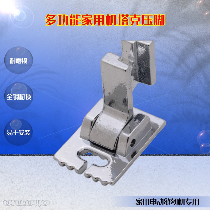 家用多功能缝纫机塔克压脚图片