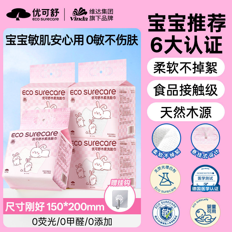 优可舒医护级悬挂壁挂式洗脸巾一次婴儿可用女士卸妆洁面巾擦脸巾