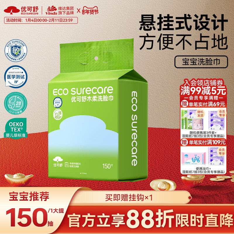 优可舒医护级悬挂式洗脸巾一次性抽取150抽新生婴儿棉柔巾洁面巾,洗护清洁剂/卫生巾/纸/香薰,棉柔巾/洗脸巾,淘宝优惠券,粉丝福利购,淘宝优惠卷