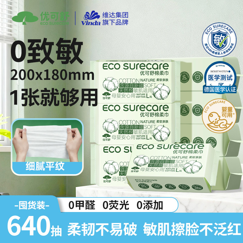 优可舒新生婴儿棉柔巾悬挂式纯棉洗脸巾一次性抽取式加厚洁面纸巾,洗护清洁剂/卫生巾/纸/香薰,棉柔巾/洗脸巾,淘宝优惠券,粉丝福利购,淘宝优惠卷