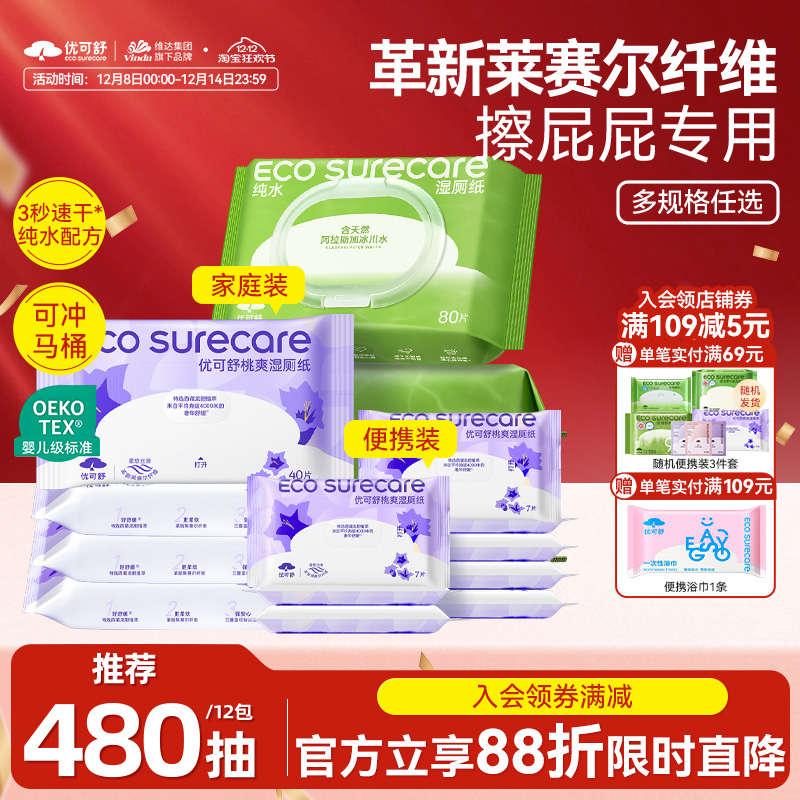 80抽擦屁股私处专用湿厕纸优可舒