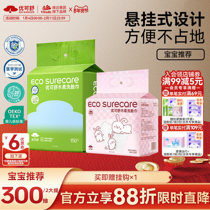 医护级优可舒悬挂壁挂式洗脸巾抽取式婴儿棉柔巾女擦脸巾洗面毛巾,洗护清洁剂/卫生巾/纸/香薰,棉柔巾/洗脸巾,淘宝优惠券,粉丝福利购,淘宝优惠卷