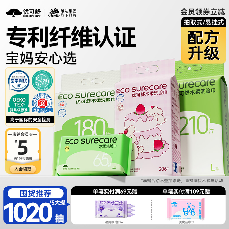 优可舒家庭悬挂式抽取婴儿洗脸巾