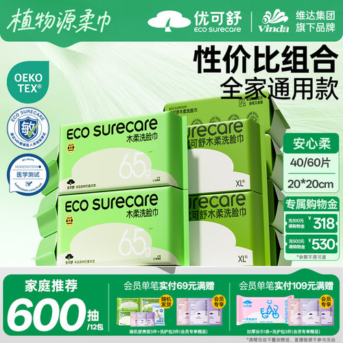 加大加厚家庭食品级洗脸巾优可舒