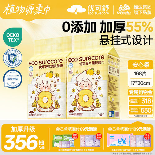 356抽大提医护级宝宝悬挂洗脸巾