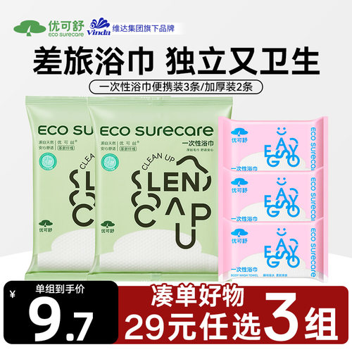 多条旅行便携浴巾可裹全身酒店用